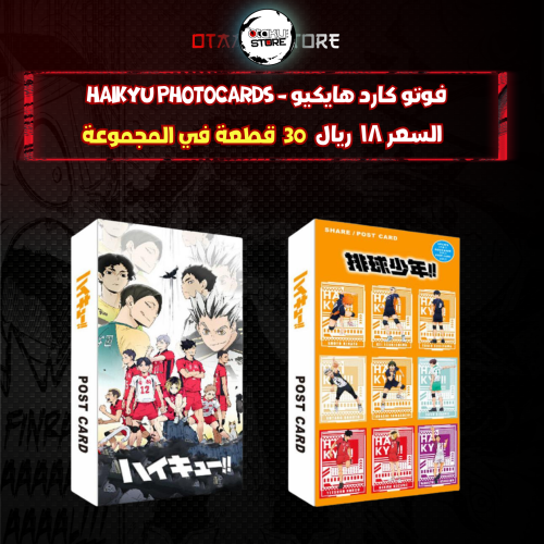 فوتو كارد هايكيو - Haikyu photocards