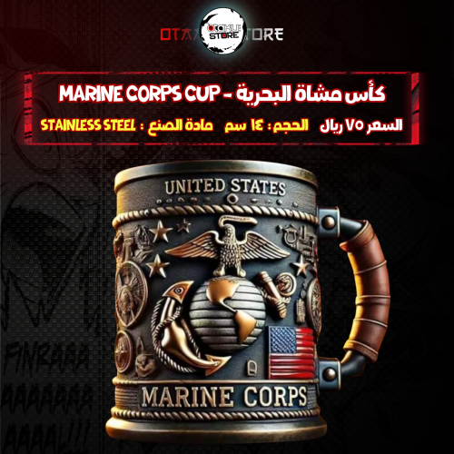 كأس مشاة البحرية - Marine Corps Cup