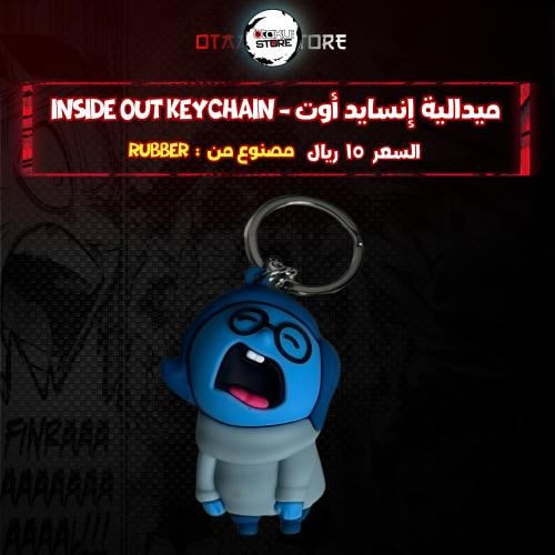 ميدالية الحزن *- Sadness Keychain