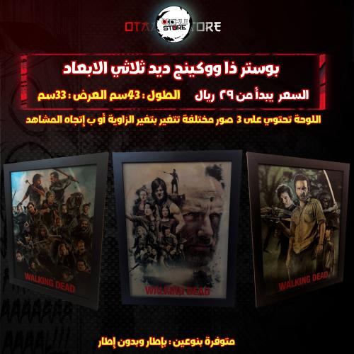بوستر ذا ووكينج ديد ثلاثي الابعاد - the walking dead 3D Poster
