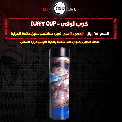 كوب لوفي - luffy Cup