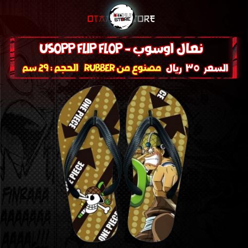 نعال اوسوب  - Usopp Flip Flop