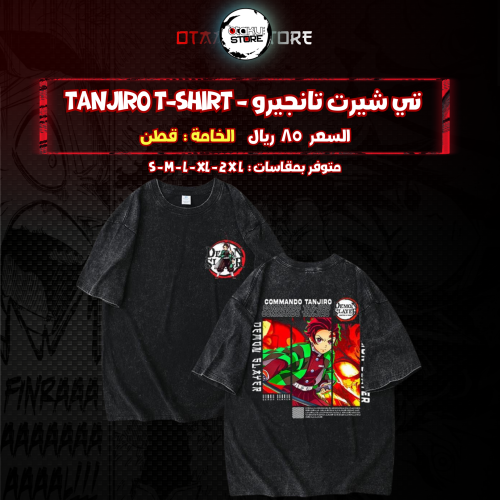 تي شيرت تانجيرو - tanjiro T-Shirt