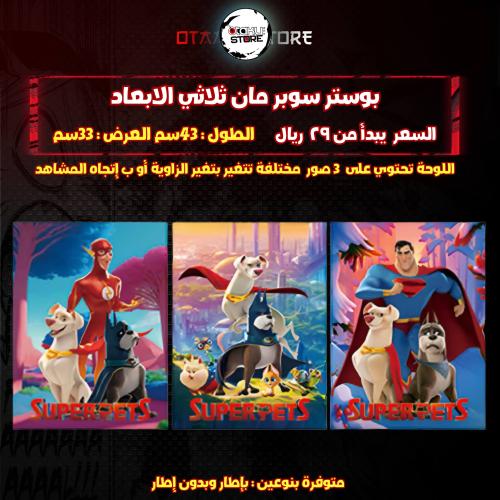 بوستر سوبر مان ثلاثي الابعاد - SUPER MAN 3D Poster