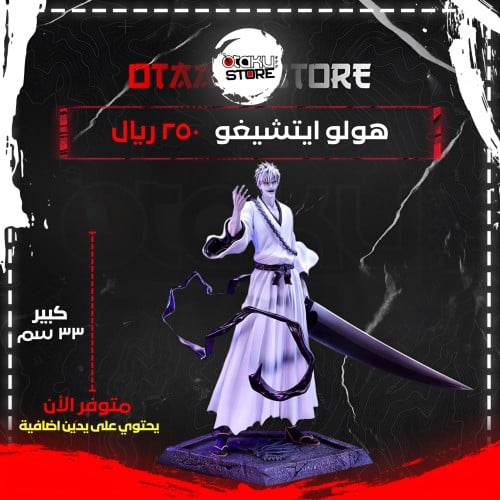 هولو ايتشيغو - Hollow Ichigo