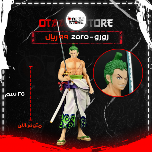 زورو - Zoro