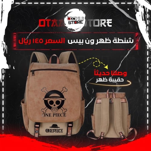 شنطة ظهر ون بيس - one piece bag