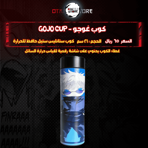 كوب غوجو - gojo Cup