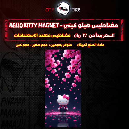مغناطيس هيلو كيتي - Hello Kitty Magnet