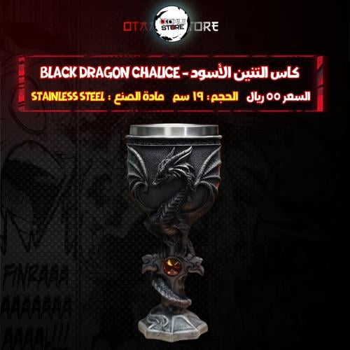 كاس التنين الأسود - Black Dragon Chalice