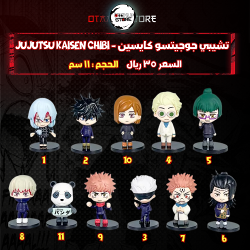 تشيبي جوجيتسو كايسين - jujutsu kaisen Chibi