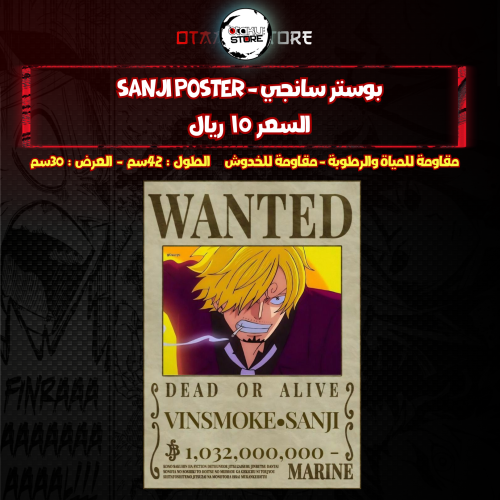 بوستر سانجي - sanji poster