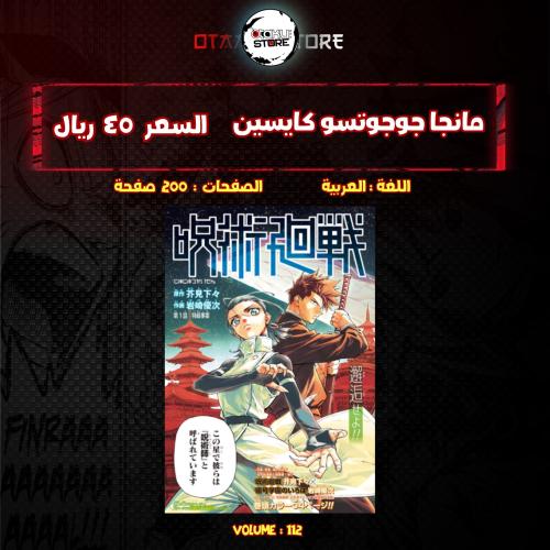 مانجا جوجوتسو كايسين - Jujutsu Kaisen Manga