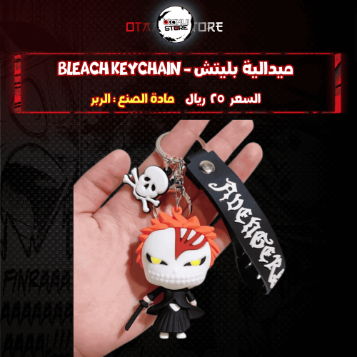 ميدالية بليتش - bleach Keychain