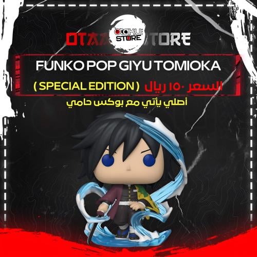 funko pop giyu tomioka 876
