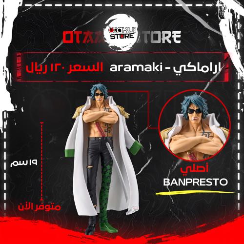 اراماكي - aramaki