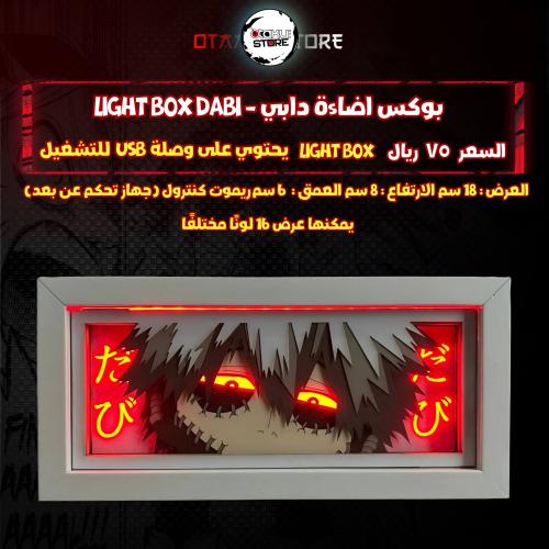 بوكس اضاءة دابي - Light Box dabi