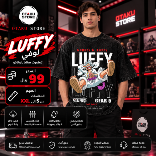 تي شيرت لوفي - luffy T-Shirt