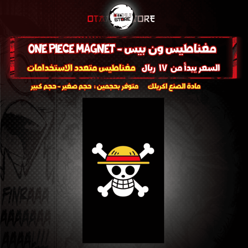 مغناطيس ون بيس - one piece Magnet