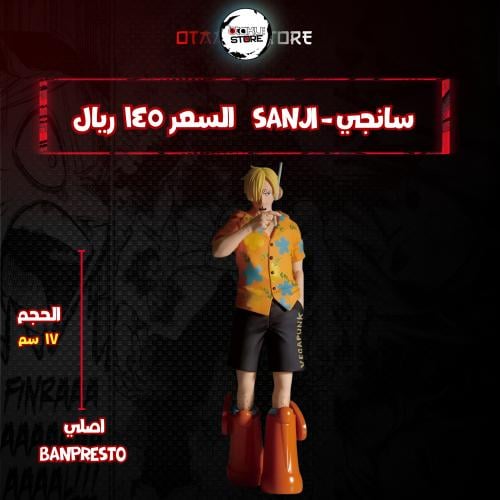 سانجي - Sanji