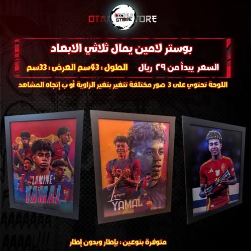 بوستر لامين يمال ثلاثي الابعاد - lamine yamal 3D Poster