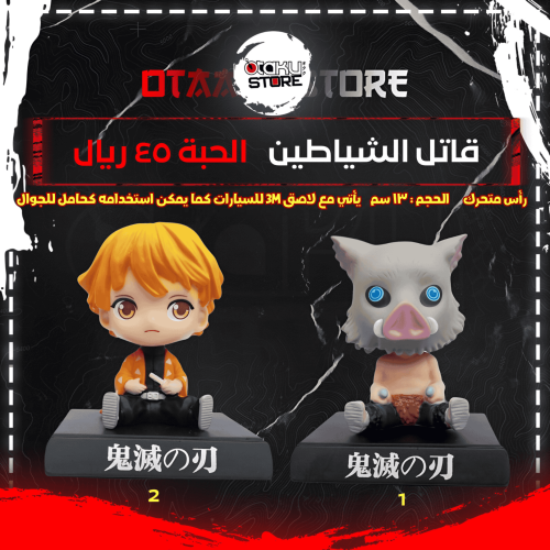 قاتل الشياطين - Demon Slayer