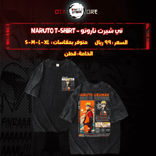 تي شيرت ناروتو - naruto T-Shirt