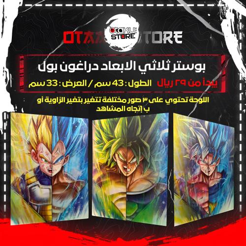 بوستر ثلاثي الابعاد دراغون بول- DRAGON BALL 3D Poster