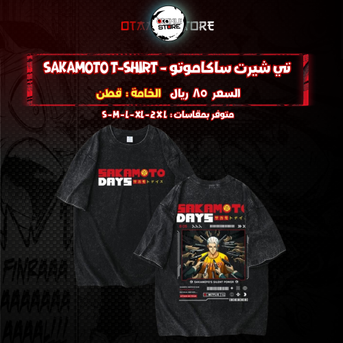 تي شيرت ساكاموتو - Sakamoto T-Shirt