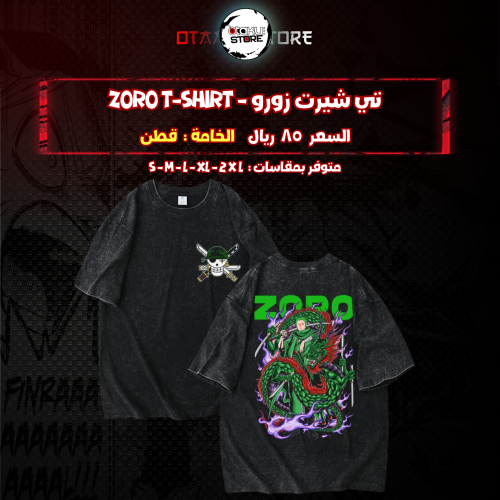 تي شيرت زورو -  zoro T-Shirt