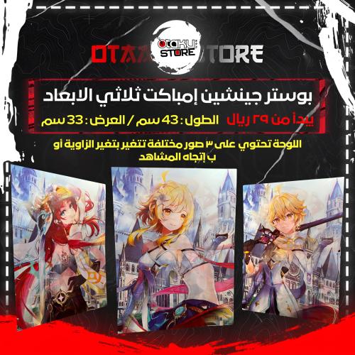 بوستر جينشين إمباكت الابعاد - Genshin Impact 3D Poster