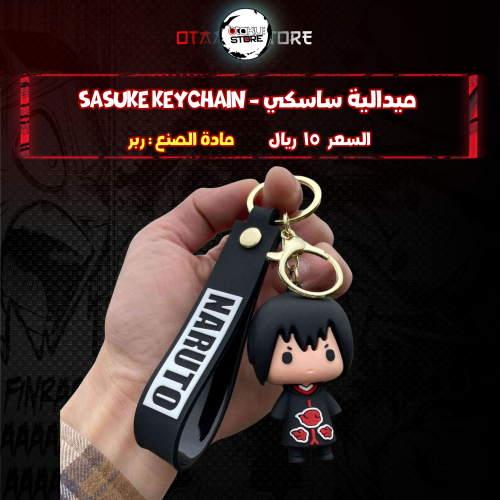 ميدالية ساسكي - sasuke Keychain