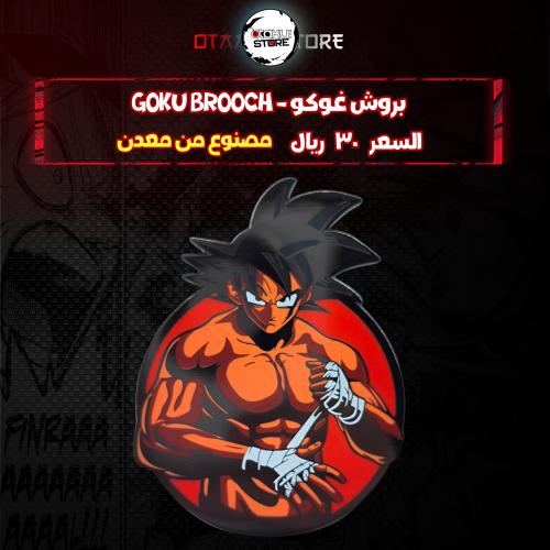 بروش غوكو - goku Brooch