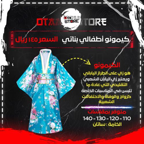 كيمونو أطفالي بناتي  - kids kimono
