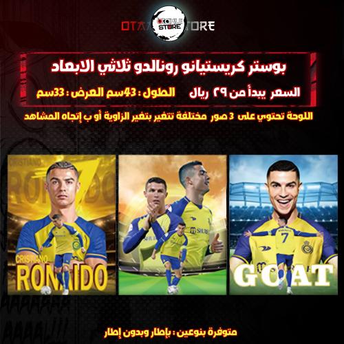 بوستر كريستيانو رونالدو ثلاثي الابعاد - cristiano ronaldo 3D Poster