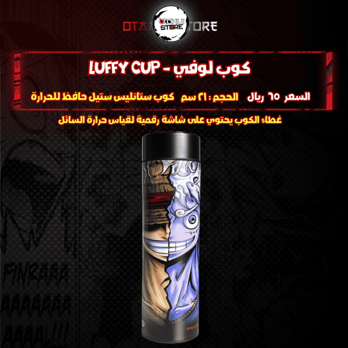 كوب لوفي - luffy Cup