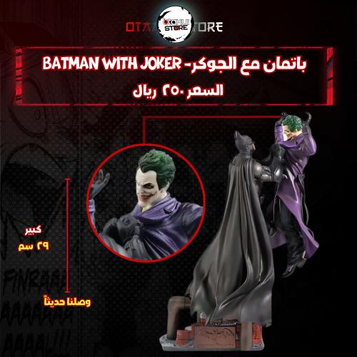 باتمان مع الجوكر-  batman with Joker