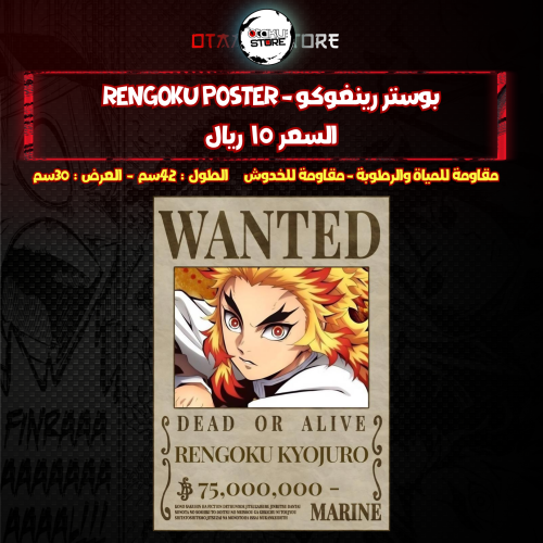 بوستر رينغوكو - rengoku poster