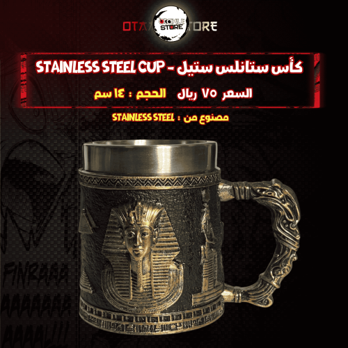 كأس ستانلس ستيل - stainless steel cup