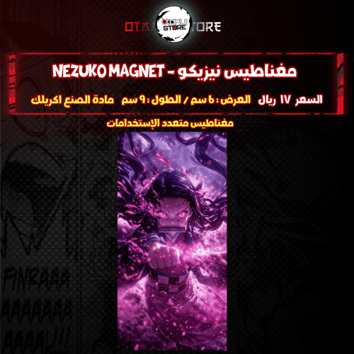 مغناطيس نيزيكو - nezuko Magnet