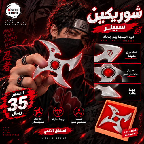 شوريكين - Shuriken