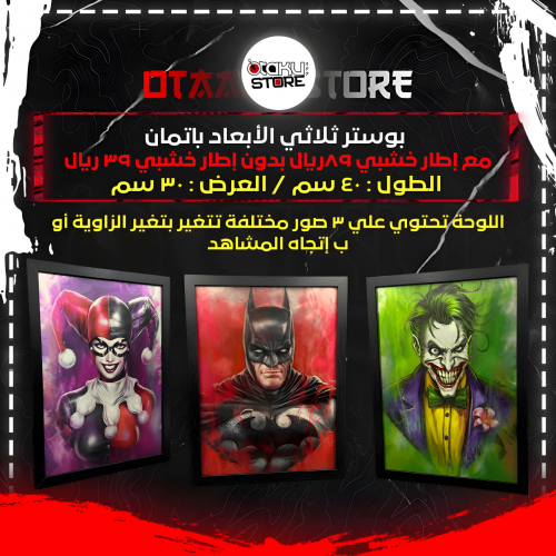 بوستر ثلاثي الابعاد باتمان - Batman 3D Poster