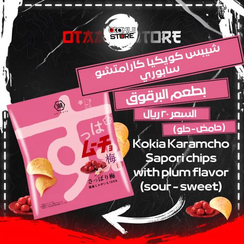 رقائق موتشو الحامضة اليابانية بنكهة البرقوق المنعش...
