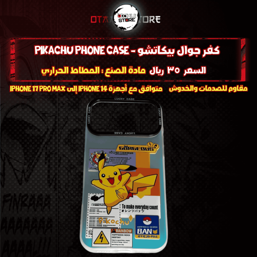 كفر جوال بيكاتشو - pikachu Phone Case