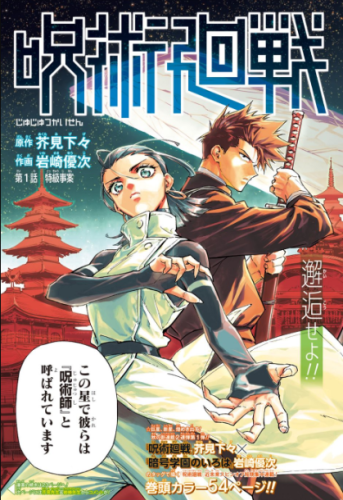 مانجا جوجوتسو كايسين - Jujutsu Kaisen Manga