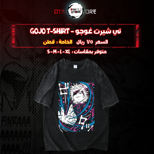 تي شيرت غوجو - Gojo T-Shirt