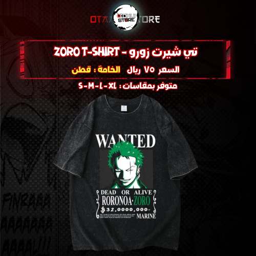 تي شيرت زورو - zoro T-Shirt