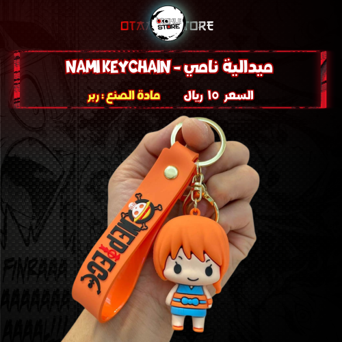 ميدالية نامي - nami Keychain