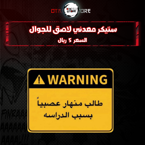 ستيكر معدنى لاصق للجوال