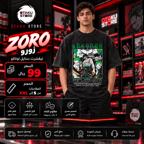 تي شيرت زورو - zoro T-Shirt